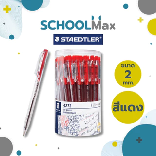 ปากกาลูกลื่น 4272 ball pen ดำ แดง น้ำเงิน Staedtler 50ด้าม/กระปุก