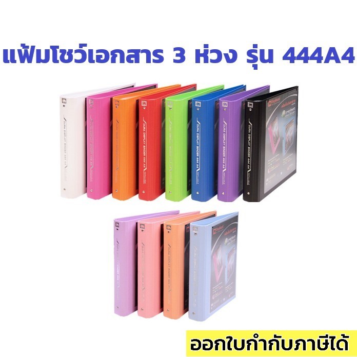 แฟ้มโชว์ตราช้าง รุ่น 444A4 ฟรีไส้แฟ้ม 20ซอง มีราคาส่ง! สอดปกได้ แฟ้ม3 ห่วง