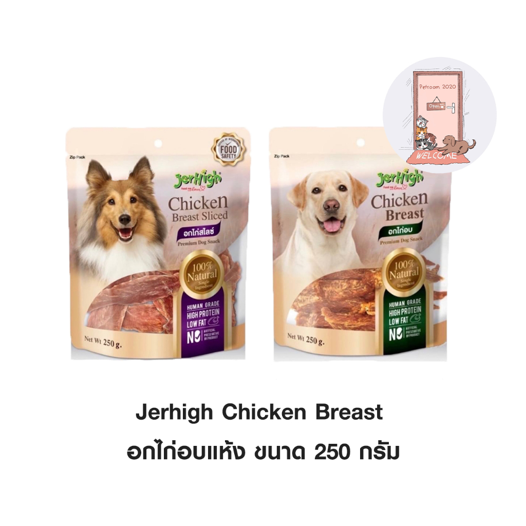 Jerhigh Chicken Breast อกไก่อบแห้ง ขนาด 250 กรัม