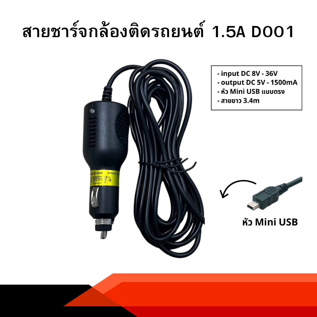 Anytek Thailand สายชาร์จ CAR CHARGER กล้องติดรถยนต์ ชาร์จGPS 5V ยาว 3.5เมตร (สีดำ) 1.5 แอมป์/2.5 แอมป์ MINI USB
