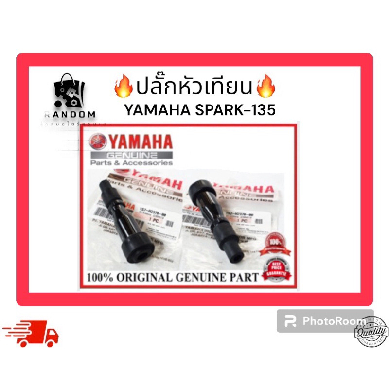 ปลั๊กหัวเทียน YAMAHA SPARK-135 (1S7-H2370-00)