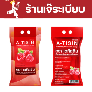 [ซื้อเยอะถูกกว่า] A-tisin เอทิสซิน น้ำหวานเข้มข้นรสราสเบอร์รี่ 50 ซอง 30 ml น้ำหวานเข้มข้น น้ำเชื่อม