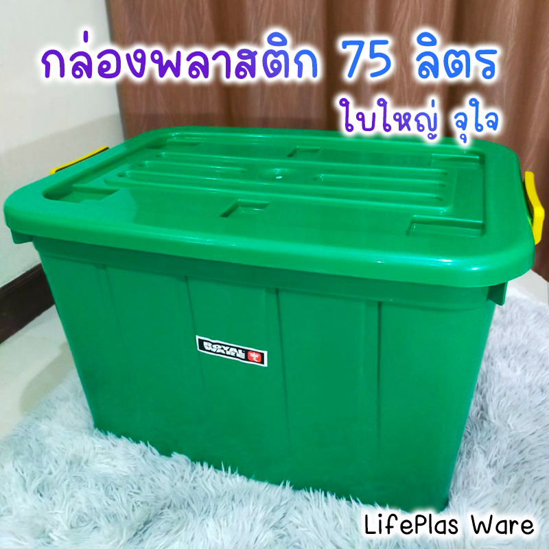 พร้อมส่ง กล่องพลาสติก มีล้อ 6 ล้อ ขนาด 75 ลิตร ใบใหญ่จุใจ กล่องใส่ของ
