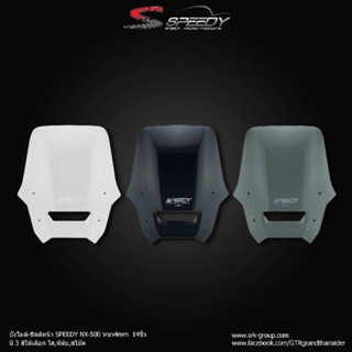 บังไมล์ ชิลหน้า SPEEDY NX500 หนา4มิล สูง14นิ้ว