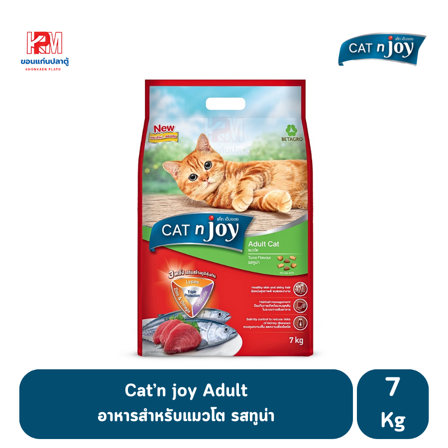 Cat 'n Joy Tripple Protection อาหารแมวโต รสทูน่า ขนาด 7 KG.