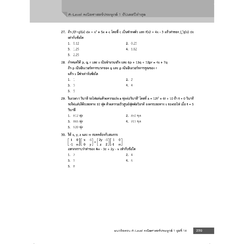 Thinkbeyond Book (ธิงค์บียอนด์ บุ๊คส์) 94909 หนังสือ A-Level คณิตศาสตร์ประยุกต์ 1 อัปเดตปีล่าสุด