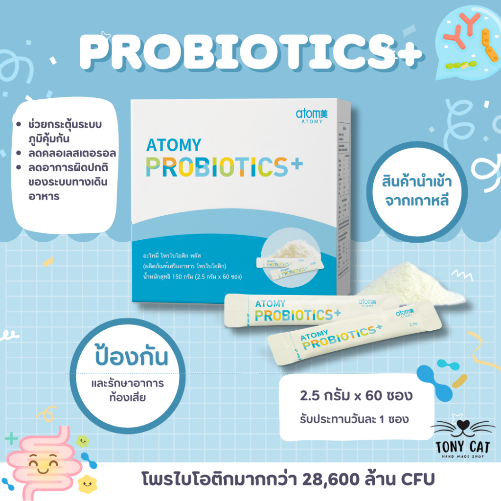 โพรไบโอติก พลัส สินค้าเกาหลี พร้อมส่ง!! Atomy Probiotics+ กรอกปาก