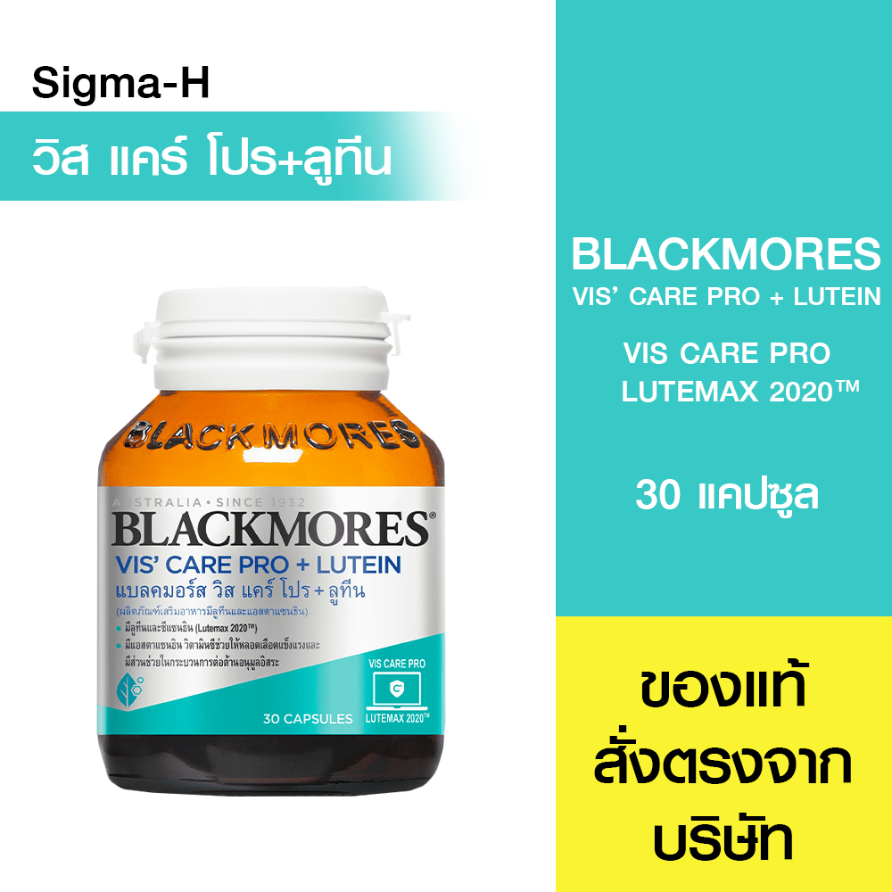 Blackmores VIS Care Pro+ Lutein 30 แคปซูล