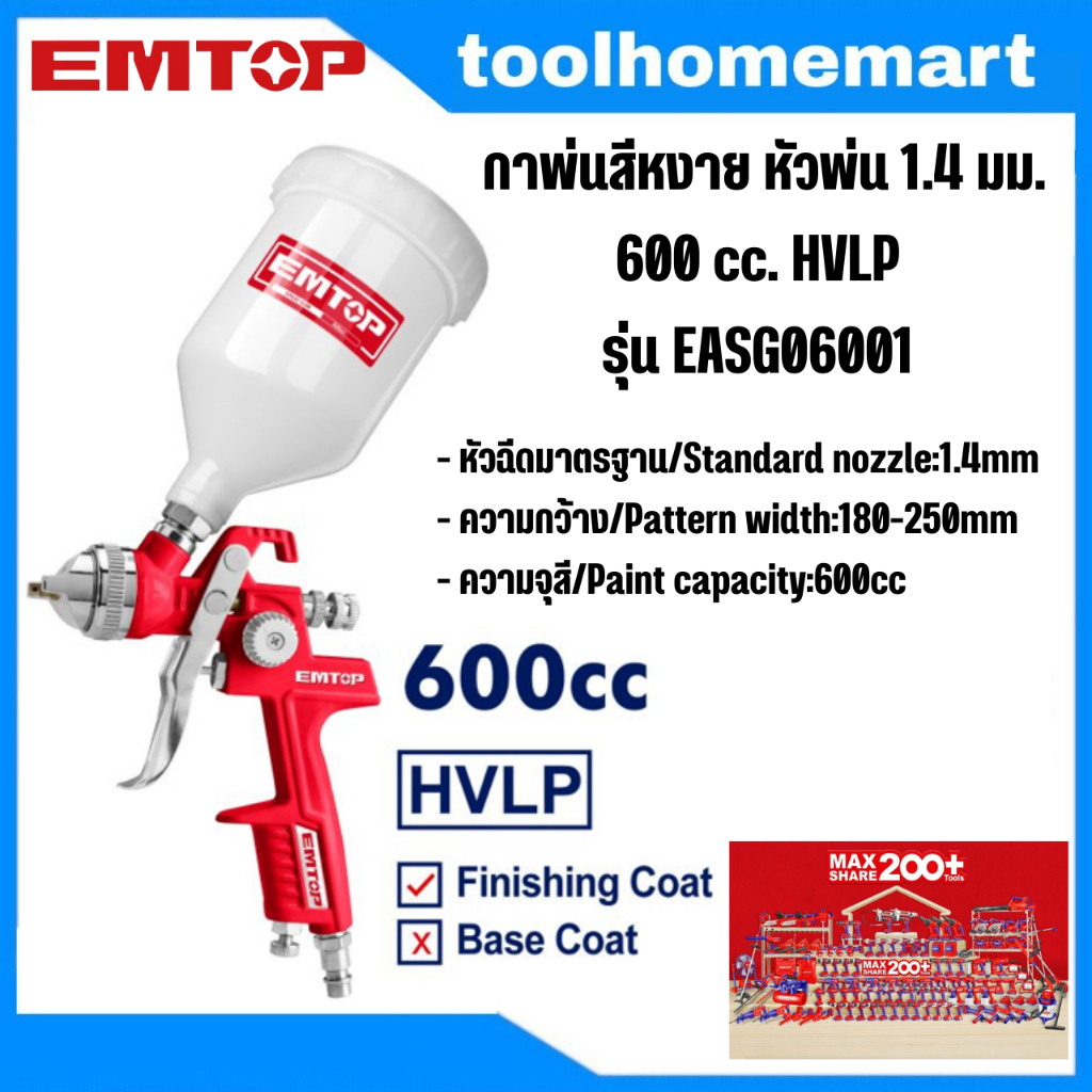 EMTOP กาพ่นสีหงาย รุ่น EASG06001 หัวพ่น 1.4 มม. 600 cc. HVLP