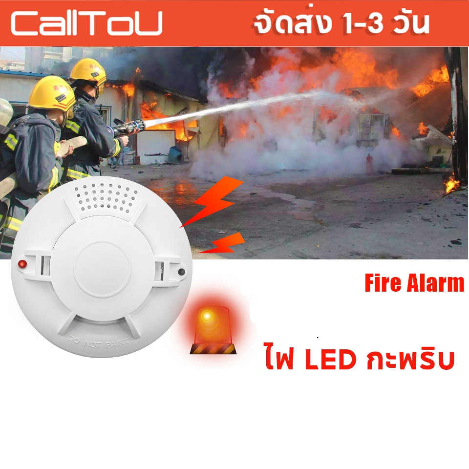 ส่งไวจากไทย CallToU Smoke Detector มีไฟ LED เครื่องตรวจจับควัน สัญญาณเตือนไฟไหม้ SM12