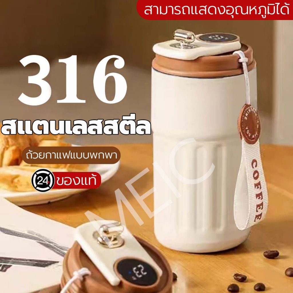 【ดีไซน์เลิศ】MEIC แก้วกาแฟ 450ML แก้วกาแฟรักษาอุณหภูมิ แก้วน้ำ แสดงอุณหภูมิ ฉนวนเก็บความร้อนนาน ไม่รั่วไหล