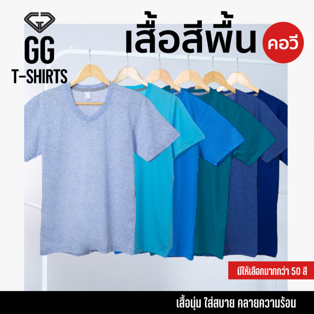 GG-Tshirts เสื้อคอวี ฟ้า-น้ำเงิน แขนสั้น