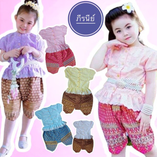 ชุดไทยเด็กผู้หญิง รุ่นภีรนีย์ FV42