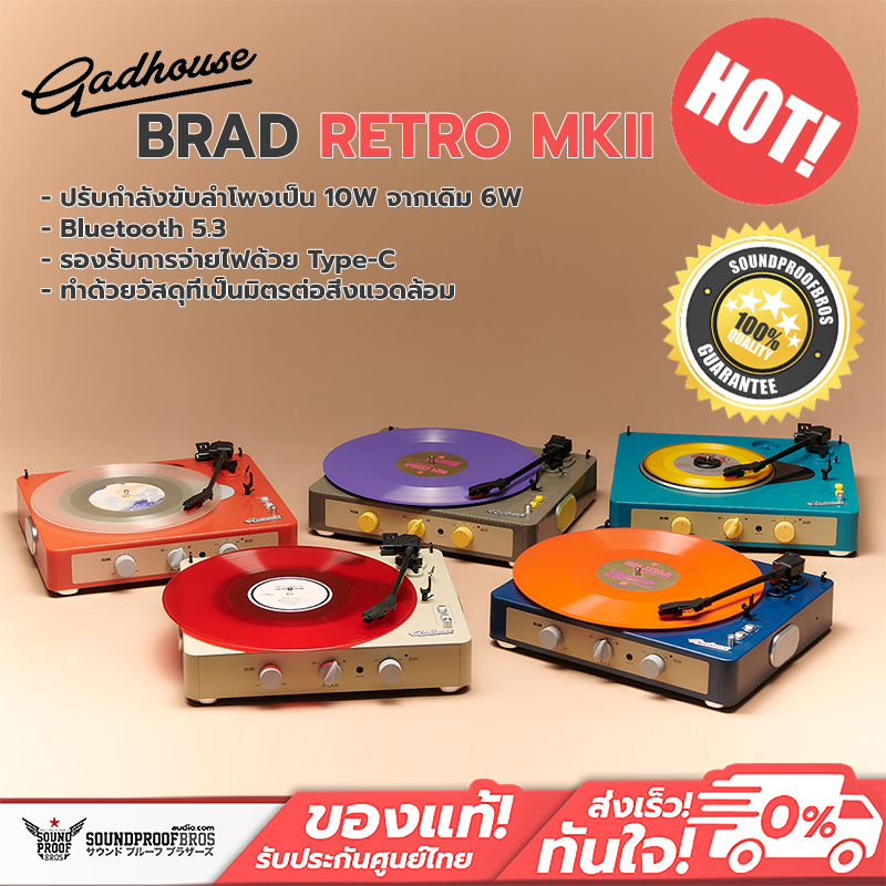เครื่องเล่นแผ่นเสียง Gadhouse - Brad Retro MKII รุ่นอัพเกรดที่มาพร้อมความสวยงาม