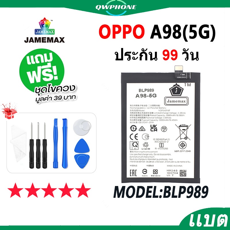 แบตโทรศัพท์มือถือ OPPO A98 5G JAMEMAX แบตเตอรี่ oppoa98 5g Battery Model BLP989 แบตแท้ ฟรีชุดไขควง（5