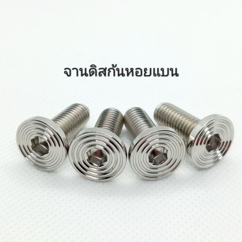 น็อตจานดิสเลสก้นหอยแบน เบอร์ 12 (M8)
