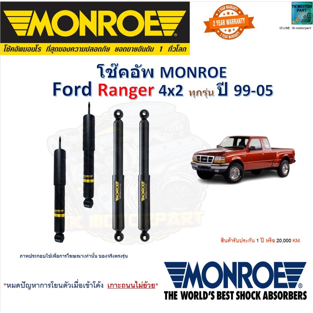 Monroe มอนโร โช๊คอัพ ฟอร์ด เรนเจอร์,Ford Ranger 4x2 ทุกรุ่น ปี 99-05 รุ่น OESpectrum 378021SP