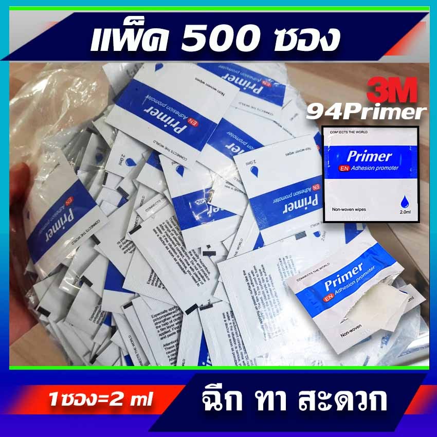 3M Primer 94 แบบซอง ( แพ็ค500ซอง )ไพรเมอร์น้ำยารองพื้นประสานแบบซอง ช่วยกาวสองหน้า3M หรือสติ๊กเกอร์ยึ