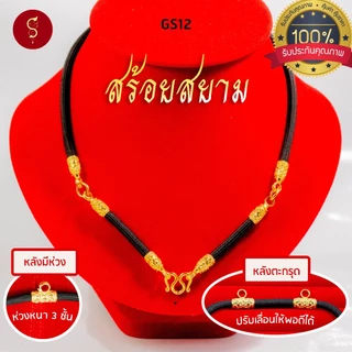 [แถมฟรี* มีใบรับประกัน] สร้อยเชือก ห้อยพระ ชุดหัวจรวดคล้อง 3 องค์ (งานสีทอง / สีเงิน / ลงยา)
