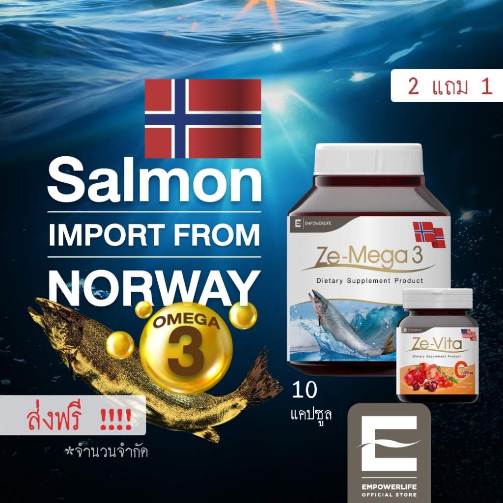 น้ำมันปลา Fish Oil salmon น้ำมันปลาแซลมอน Mega3 โมก้า3 สายตาและการมองเห็น (Ze-Mega 2 ขวด แถม Vita c 10 แคปซูล)