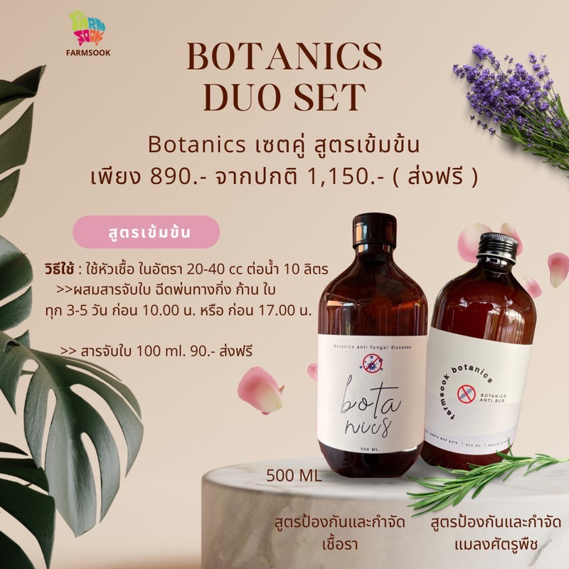 เซตคู่หู ผลิตภัณฑ์ป้องกันและกำจัดเพลี้ยไฟ ไรแดง แมลงศัตรูกุหลาบ และป้องกันและกำจัดเชื้อรา สูตรชีวภาพ (ชนิดเข้มข้น)