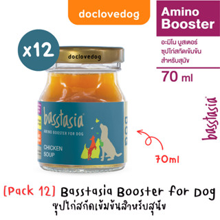 [Pack 12] Basstasia Amino Booster For Dog ซุปไก่สกัดเข้มข้นส…