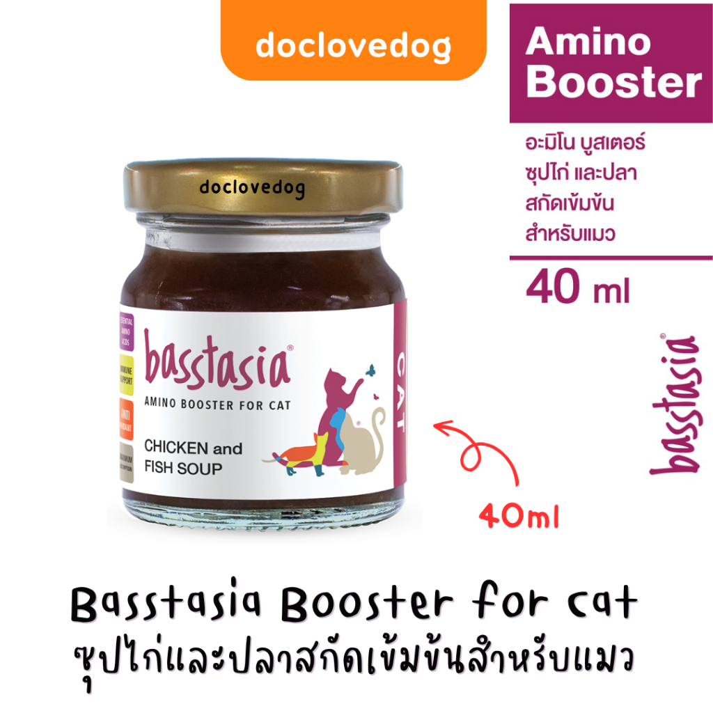 Basstasia Amino Booster For Cat ซุปไก่และปลาสกัดเข้มข้นสำหรับแมว 40ml