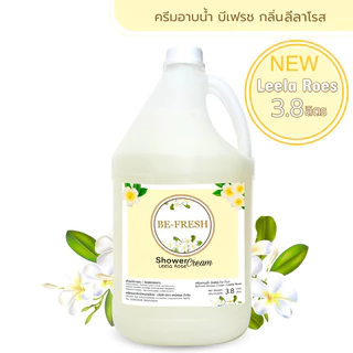 ครีมอาบน้ำบีเฟรช เนื้อครีมไข่มุก แกลลอน3,800ml./229บ.