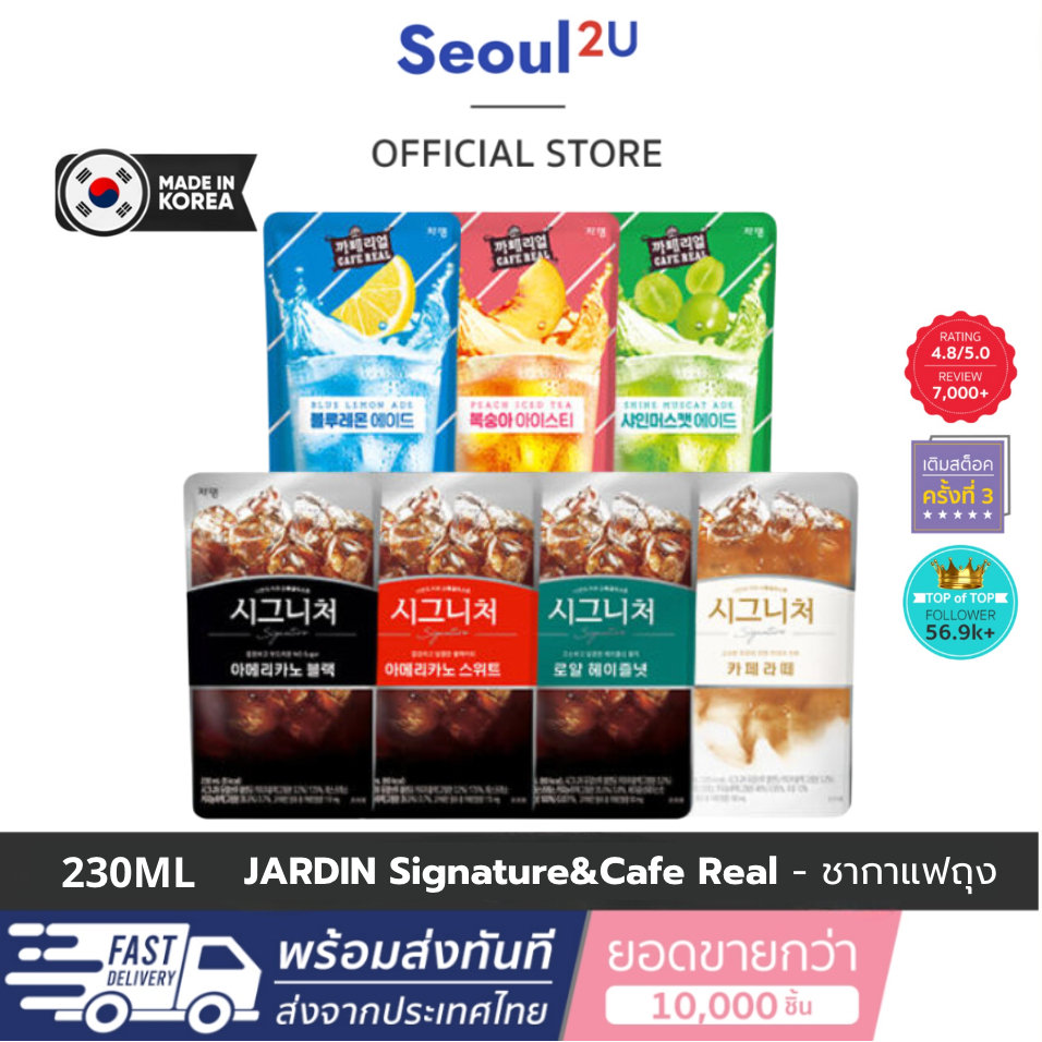 [Seoul2u🌟Only] Jardin Cafe Real น้ำถุงเกาหลี ชาพีช เฮเซลนัท อเมริกาโน่ น้ำซองเกาหลี ของแท้/พร้อมส