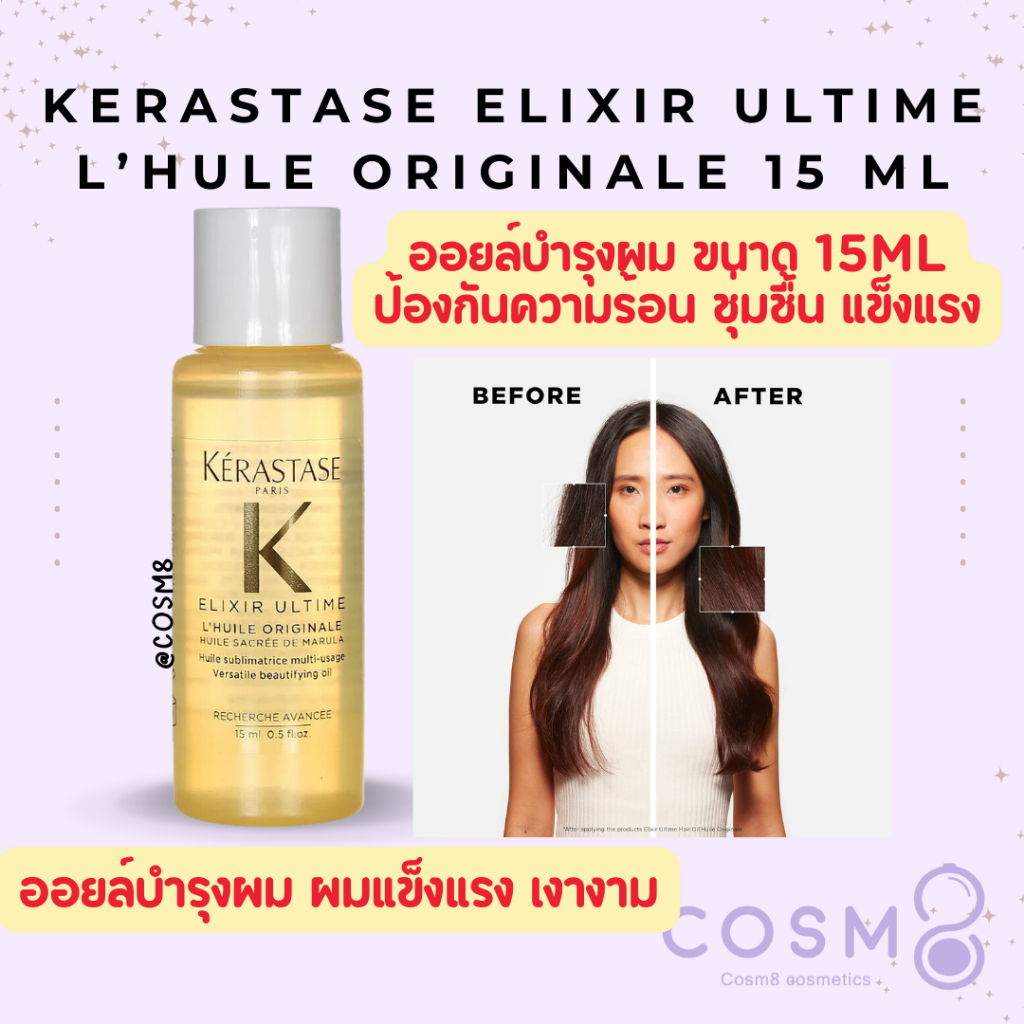 ✅พร้อมส่ง✅แท้ Kerastase Elixir Ultime L’Hule Originale 15 ml