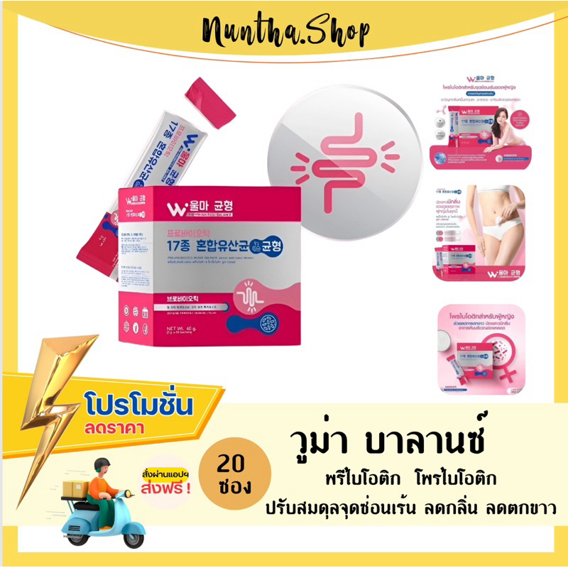 ✨WOMA’BALANCE วูม่า บาลานซ์ (1 กล่อง 20 ซอง) Woma' Balance Pro+Prebiotics พรี+โพรไบโอติก  ปรับสมุลจึ