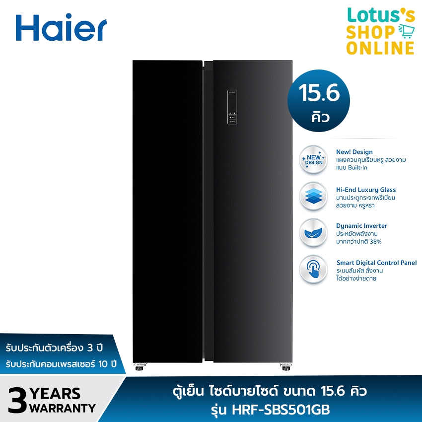 HAIER ไฮเออร์ ตู้เย็น ไซด์บายไซด์ ความจุ 15.6 คิว รุ่น HRF-SBS501GB