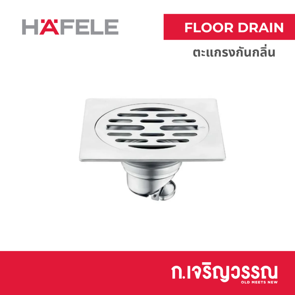 ตะแกรงกันกลิ่น HAFELE 485.61.219 4 นิ้ว