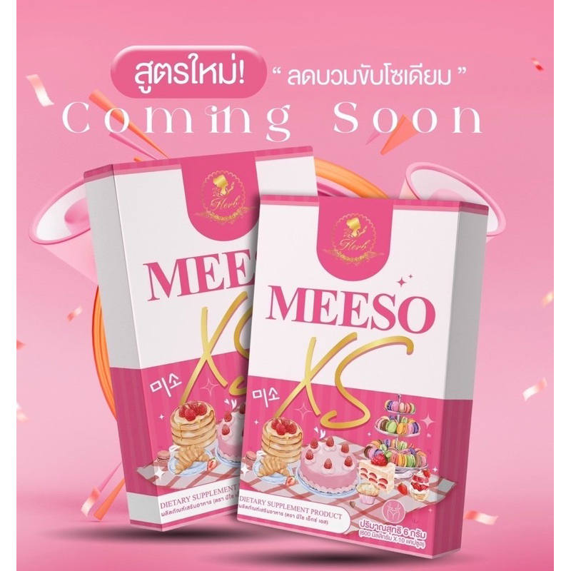 เปิดบิล Meeso Xs ลดบวม ขับโซเดียม 10 แถม 10