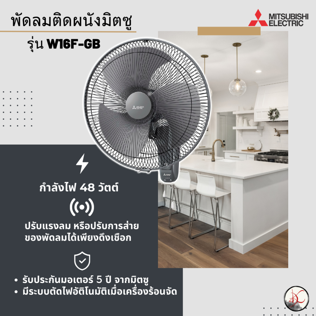 พัดลมติดผนัง Mitsubishi (มิตซูบิชิ) ขนาด 16 นิ้ว รุ่น W16-GA  (ใบใส) / W16F-GB  (ใบขุ่นเหนียว)