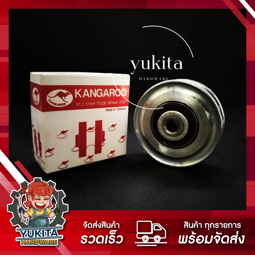 (1 ชิ้น) ล้อเหล็ก (ร่องกลม กล่องแดง) ขนาด 2นิ้ว,2 1/2นิ้ว และ 3นิ้ว x 1นิ้ว ล้อประตูเลื่อน ล้อประตูรั้ว ล้อเหล็กเหนียว