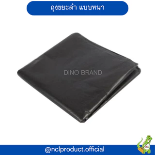 ถุงขยะสีดำ อย่างหนา ถุงละ 1 kg