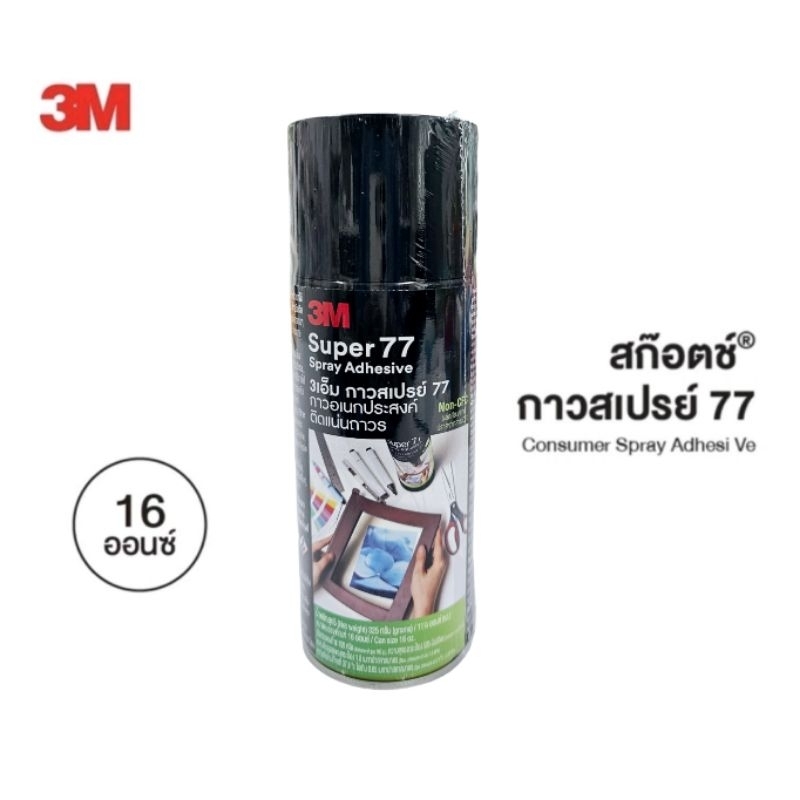 3M กาวสเปรย์ 77 กาวอเนกประสงค์ Super 77 Spray Adhesive ขนาด 16 ออนซ์ Non-CFC