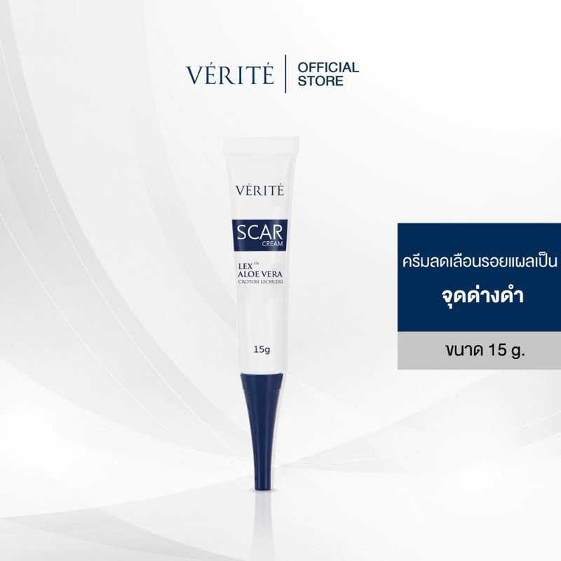 ของแท้Verite Scar Cream 15g เวอริเต้ สการ์ ครีม