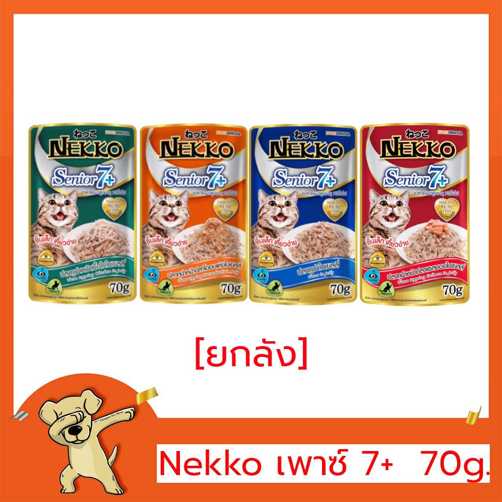[Cheaper] [ลัง] Nekko Pouch Senior 7+ 70g [มี 4 สูตร] อาหารเปียกแมวเน็กโกะ สูงอายุ 7ปีขึ้นไป