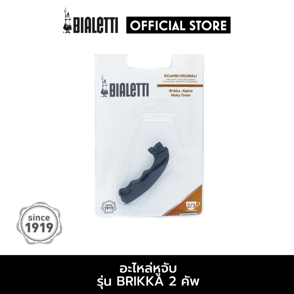 Bialetti หม้อต้มกาแฟ Moka Pot รุ่น Brikka บริกก้า ขนาด 2 ถ้วย/BL-0007312