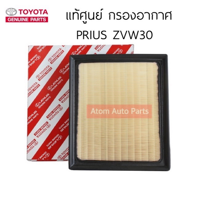 แท้ศูนย์ กรองอากาศ PRIUS ZVW30 รหัส.17801-37021
