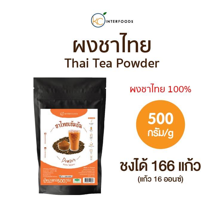 ผงชาแดง ผงชาไทยเข้มข้น 100% สูตรหอมเข้มสีชาชัด 500 กรัม (Thai Tea Powder 100%)