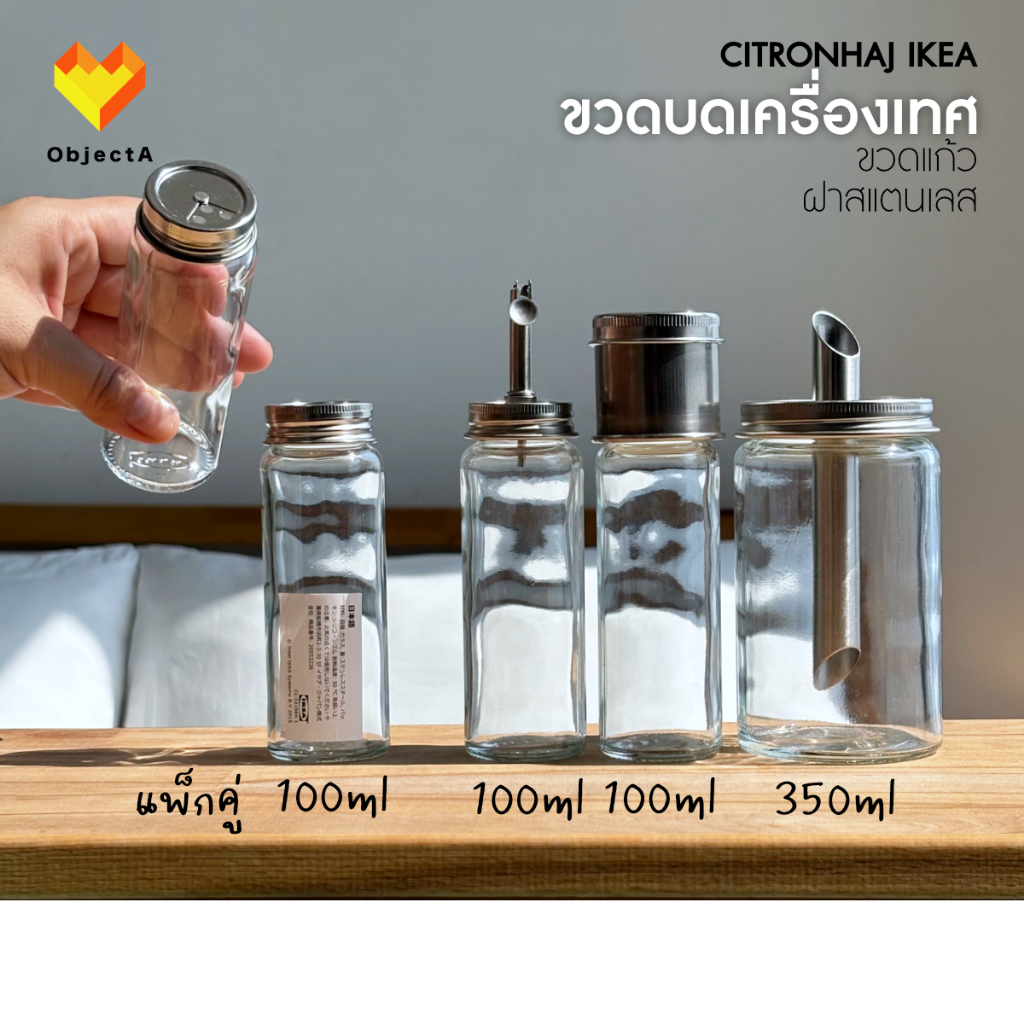 IKEA ขวดใส่เครื่องปรุง บดเครื่องเทศ ใส่น้ำมัน ใส่น้ำส้มสายชู ใส่เกลือพริกไทย ใส่น้ำตาล มดไม่เข้า CITRONHAJ