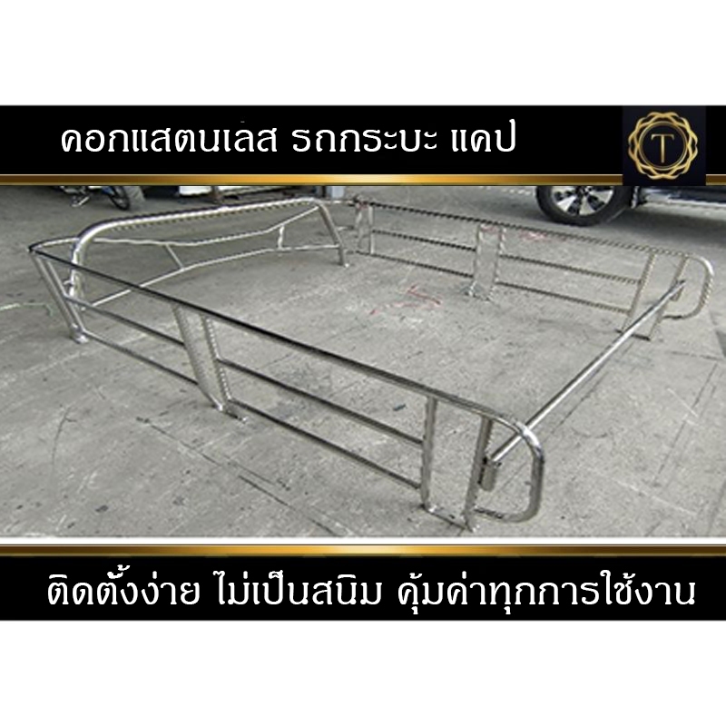 คอกสแตนเลส 3 ชั้น (กั้นกระจกทรง ลาย sport) สูงระดับหัวเก๋ง ไซส์มาตรฐาน สำหรับรถแคป ของใหม่ มือ1 #คอกกระบะ
