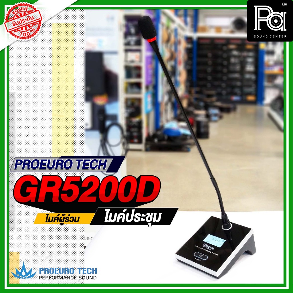 PROEURO TECH GR 5200D ไมค์ผู้ร่วม ไมค์ประชุมไร้สาย ก้านไมค์ ยาว 43 ซม. ความถี่ 748 – 758MHz UHF