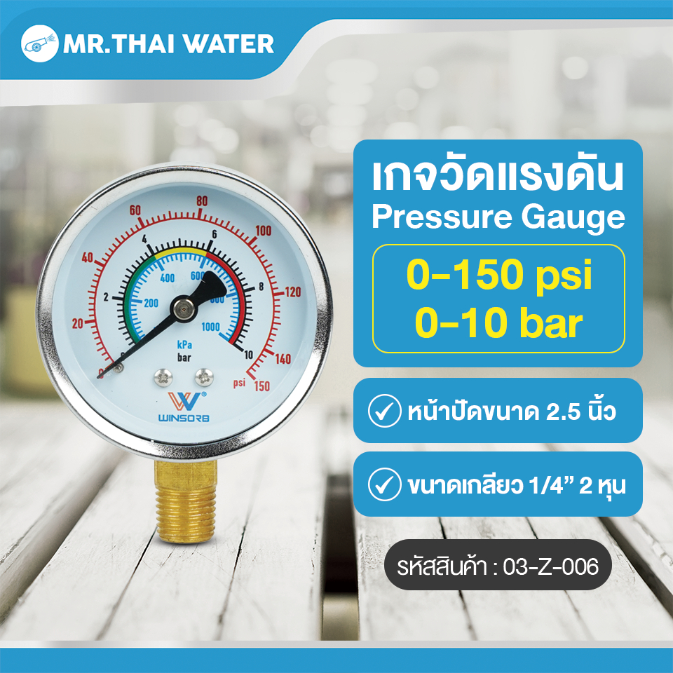 Pressure gauge เกจแรงดัน 0 - 10 Bar / 150 Psi