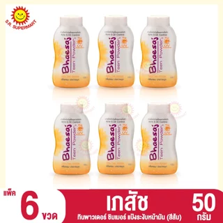 [1 แพ็ค]เภสัช ทินพาวเดอร์ แป้งระงับหน้ามัน ขนาด 50 กรัม แพ็ค 6 ขวด