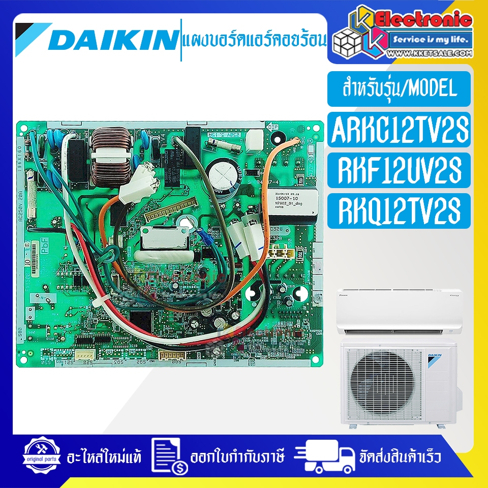 แผงบอร์ดแอร์คอยร้อนDAIKIN-ไดกิ้น ใช้ได้กับรุ่นที่ระบุไว้-อะไหล่ใหม่แท้บริษัท #อะไหล่แอร์DAIKIN