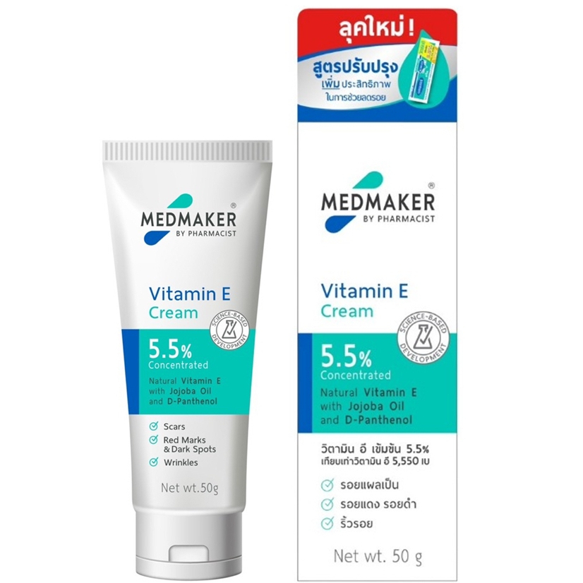 Medmaker Vitamin E Cream 5.5% 50g. - เมดมาร์คเกอร์ วิตามินอี ครีม ลดรอยดำ รอยแผลเป็น จากสิว ลดเลือนริ้วรอย 50 กรัม